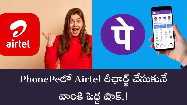 Airtel Recharge