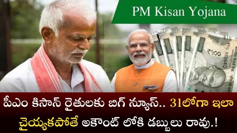 PM Kisan yojana
