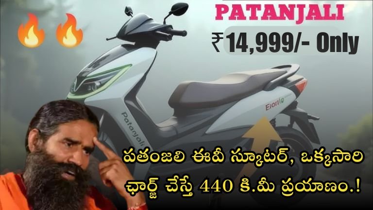 Patanjali EV scooter