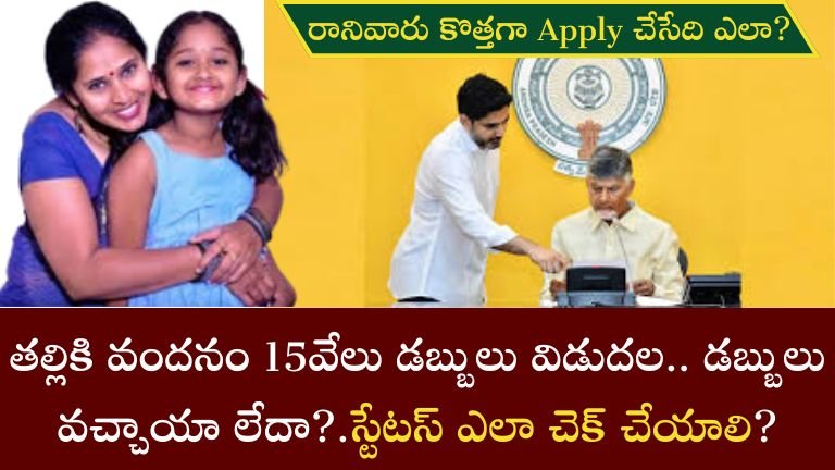 AP Thalliki Vandanam Scheme