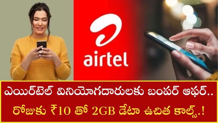 Airtel Bumper Offer