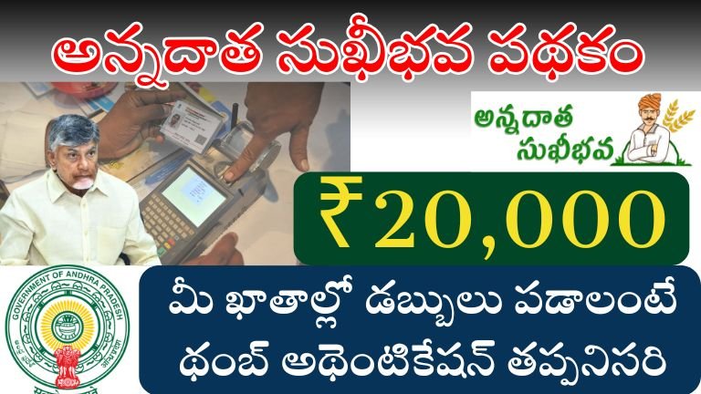 Annadhata Sukhibava Scheme