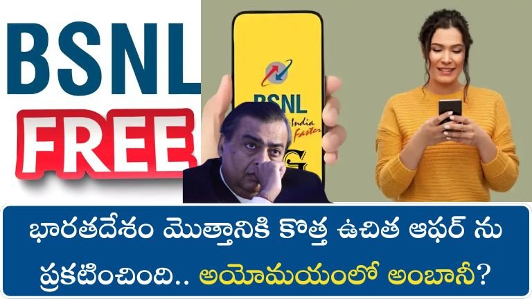 BSNL Offers