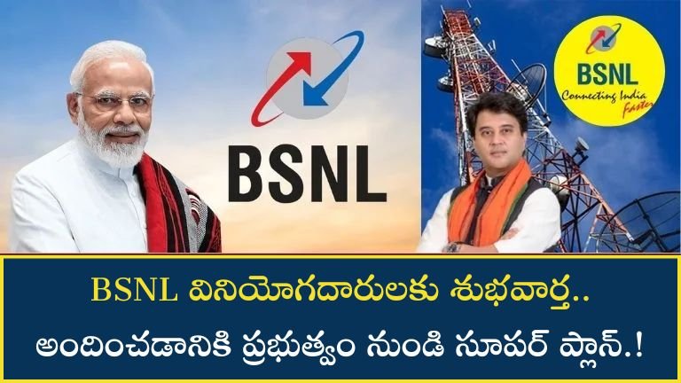 BSNL