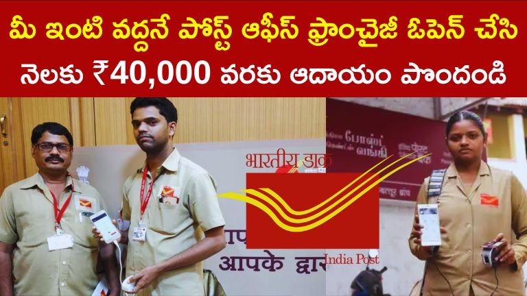 Indian Postal Franchise Outlet Scheme 2025