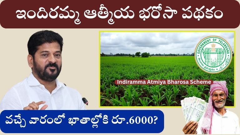Indiramma Atmiya Bharosa Scheme