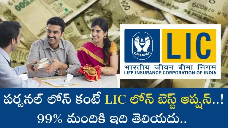 LIC Loan