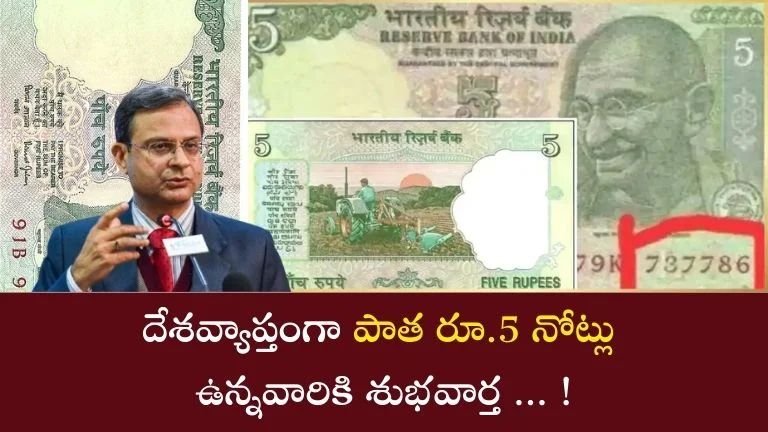 Old Rs 5 Note
