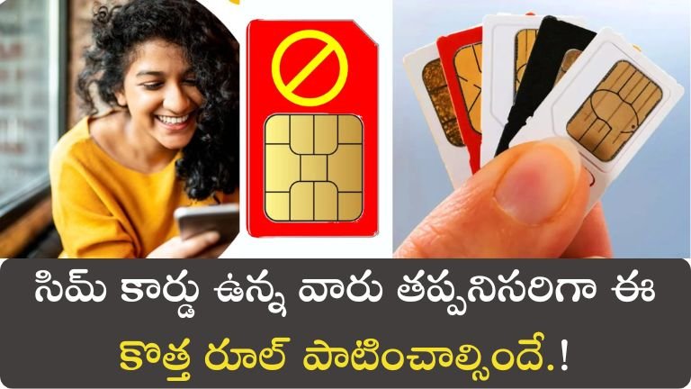 Sim Card Rules