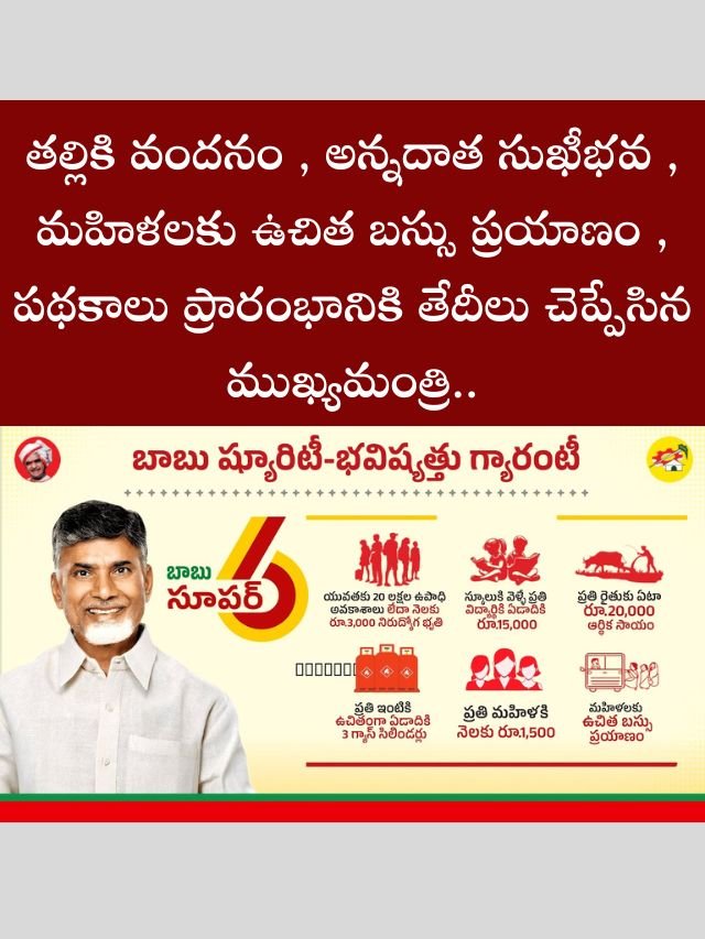 Talliki Vandanam, Annadata Sukhibhav, free bus travel for womenDates announces