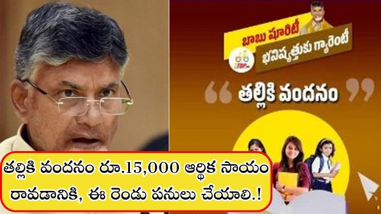 Thaliki Vanadanam Scheme 2025