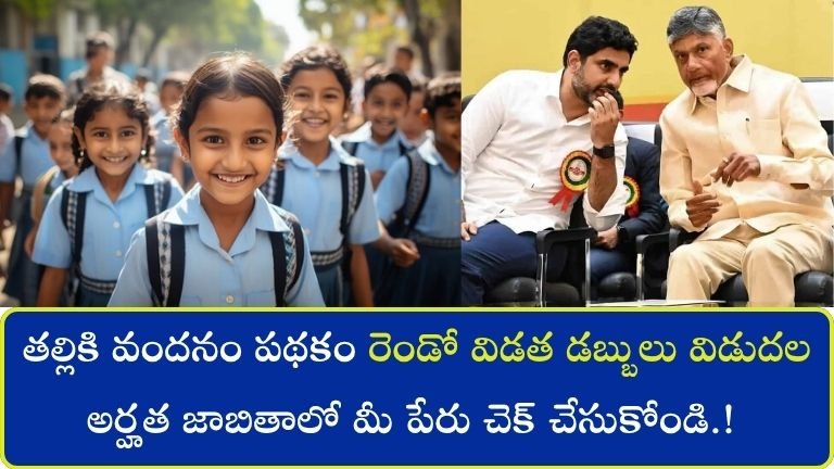 Thalliki Vandanam Scheme