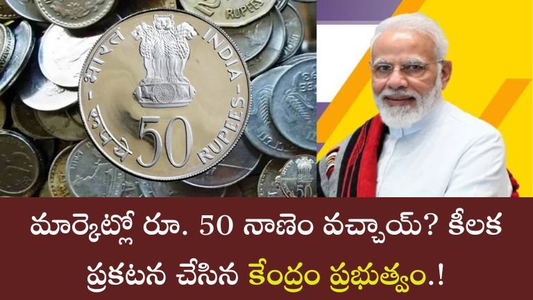50 Rupees Coin