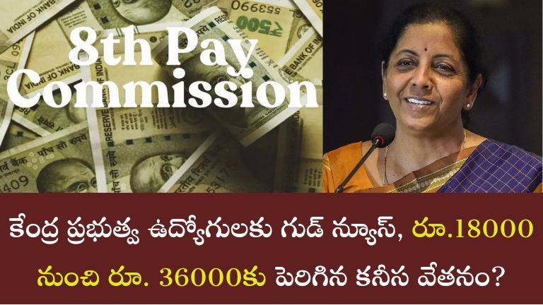 8th Pay Commission