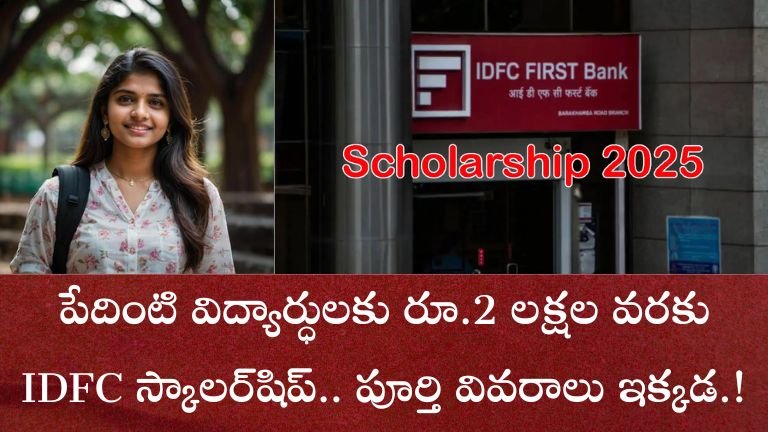 IDFC Scholarship 2025