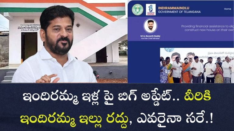 Indiramma Illu